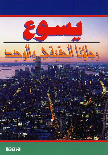 Jésus notre seul espoir - Arabe