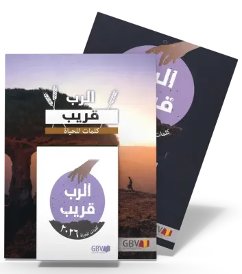 Calendrier Bonne Semence Arabe à effeuiller