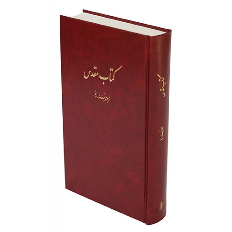 Farsi - Persan - Bible - New Millenium version