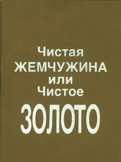 OR PUR - Russe - Ukrainien