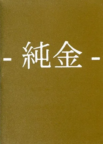 Or pur - Japonais