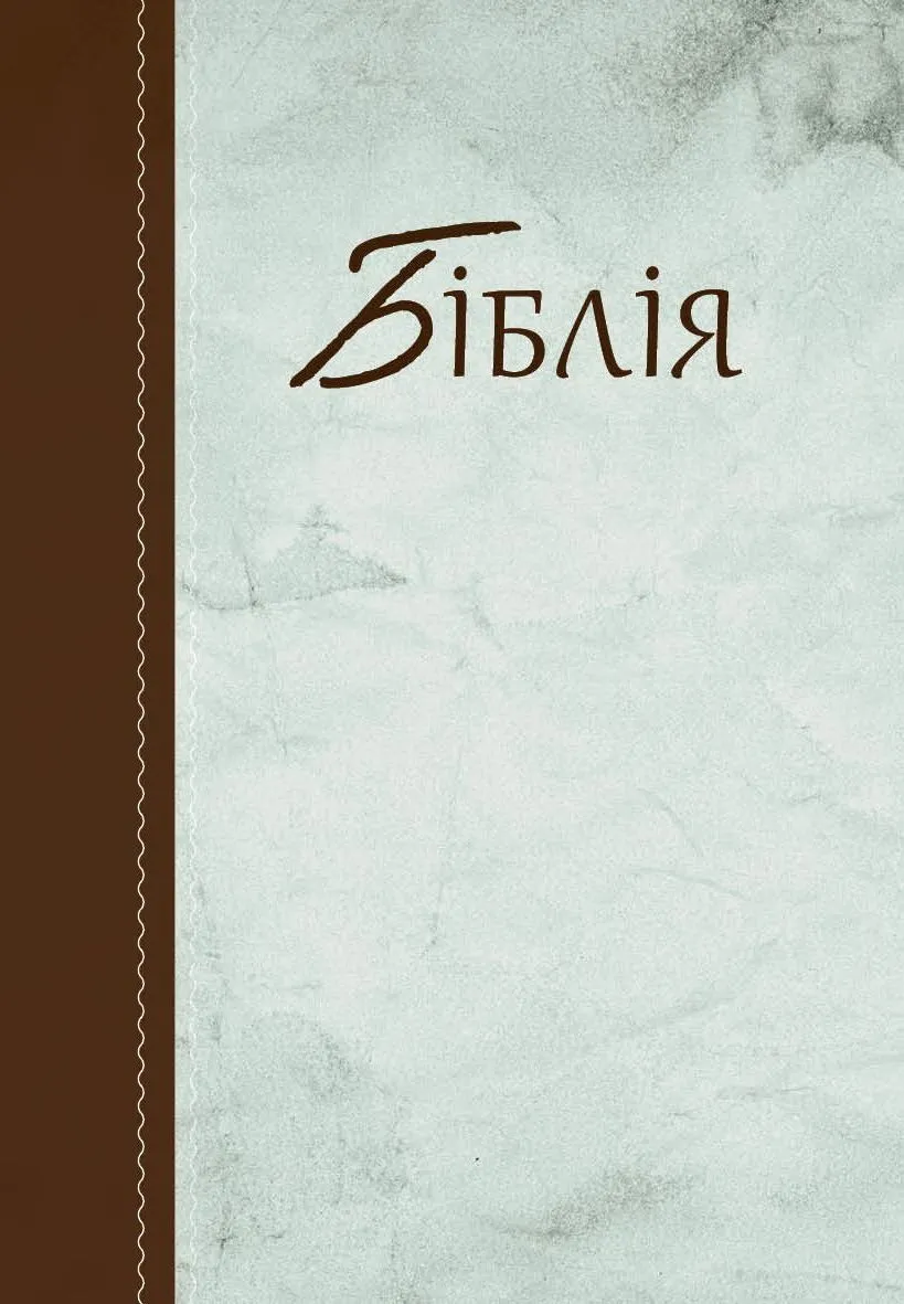 Ukrainien - Bible